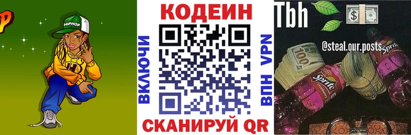 Кодеиновый сироп Lean напиток Lean (лин)  Бикин 